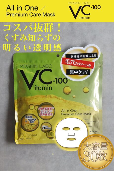 プレミアムケアマスク【VC-100】