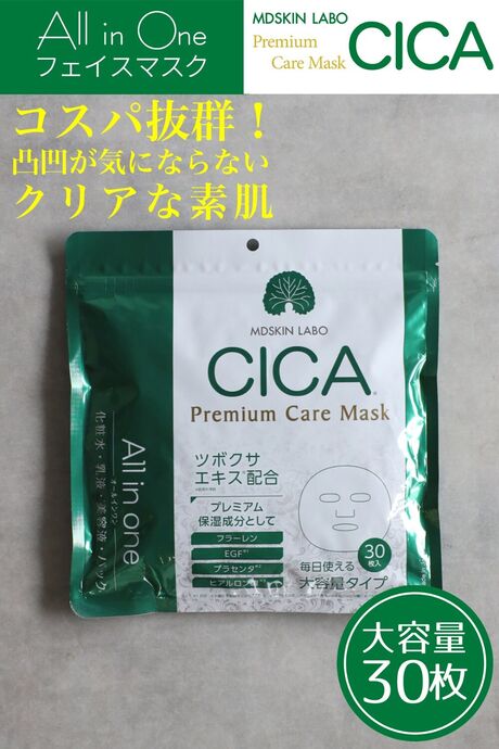 プレミアムケアマスク【CICA】