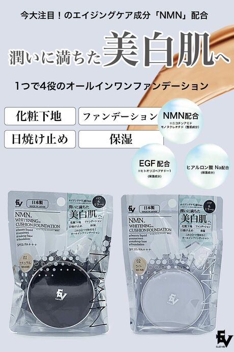 NMN配合ホワイトニングクッションファンデーション
