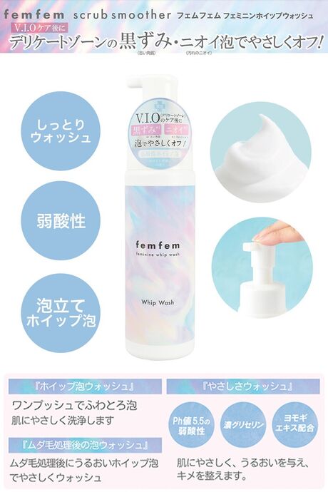 フェムフェム フェミニンホイップウォッシュ
